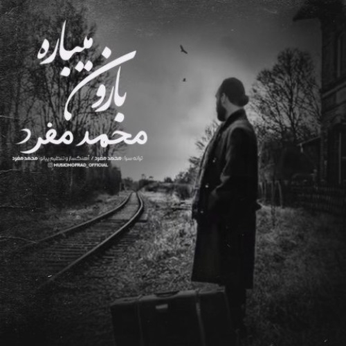 محمد مفرد بارون می باره